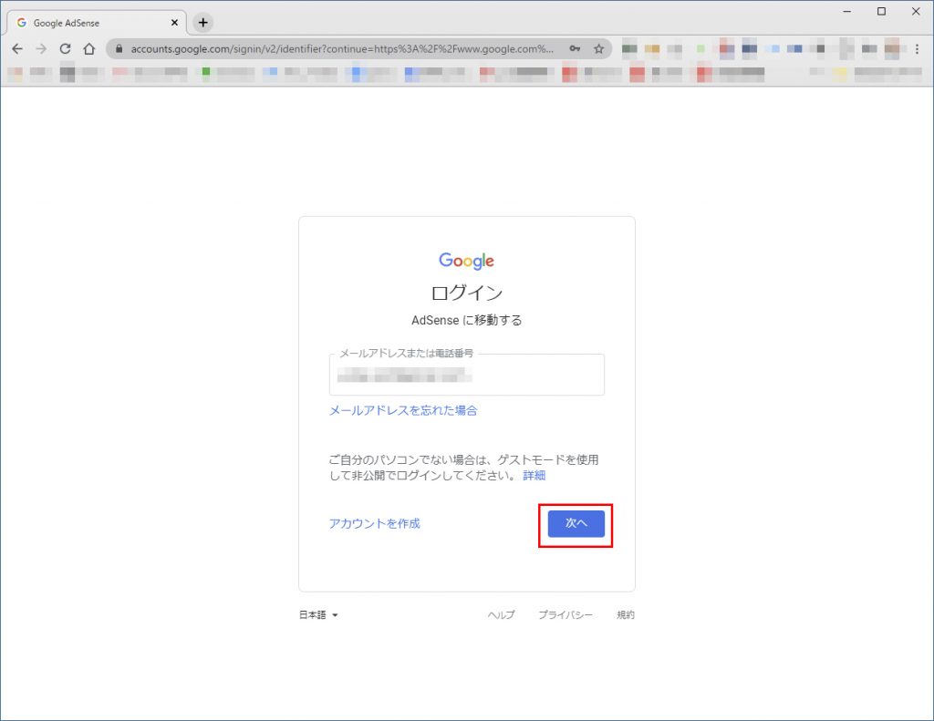 Googleログイン