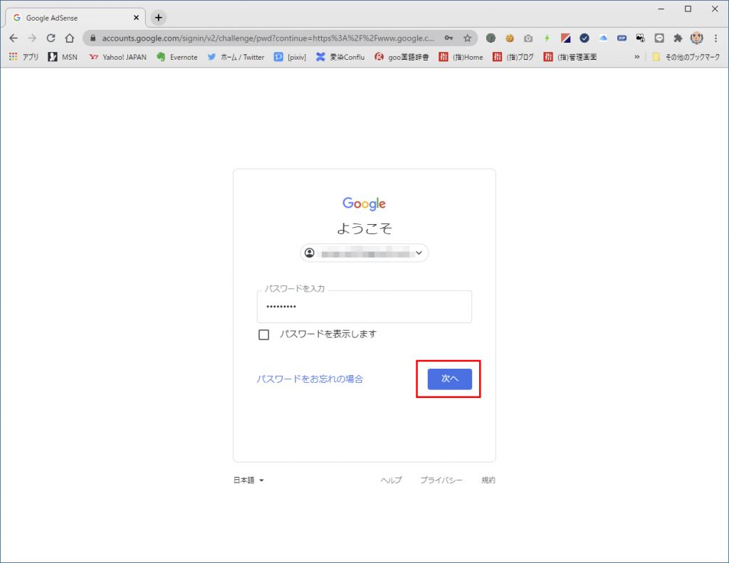 Googleログインパスワード