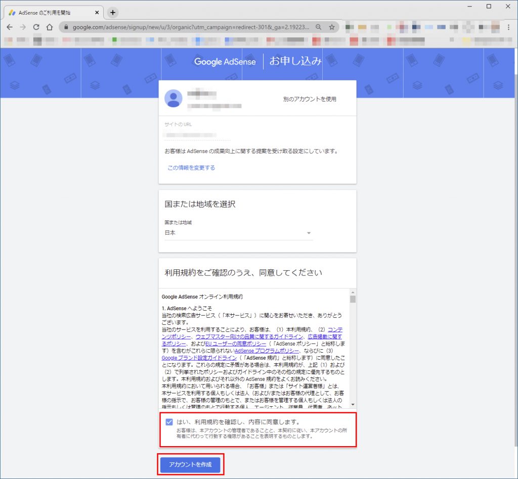 Googleアドセンス申込み