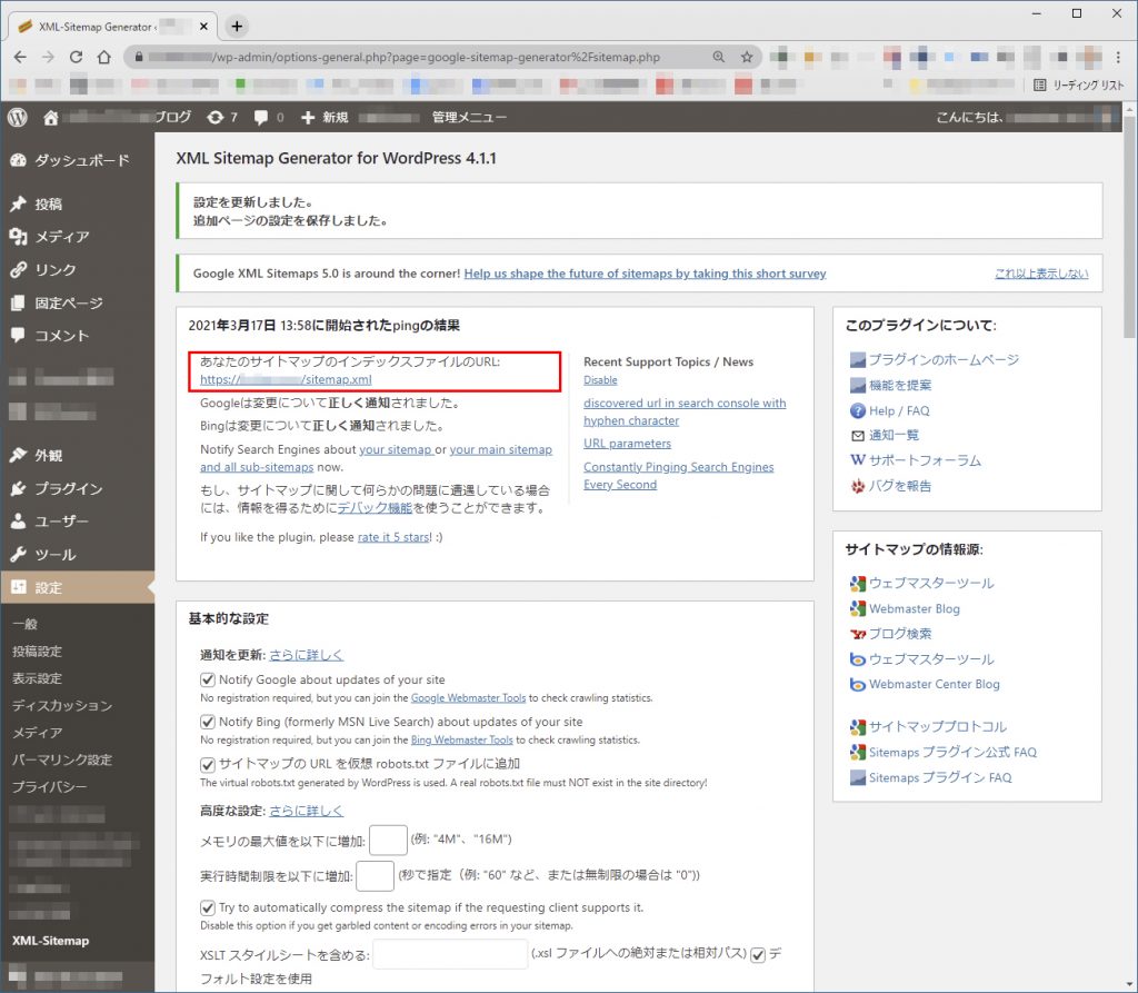 Google XML Sitemaps設定例