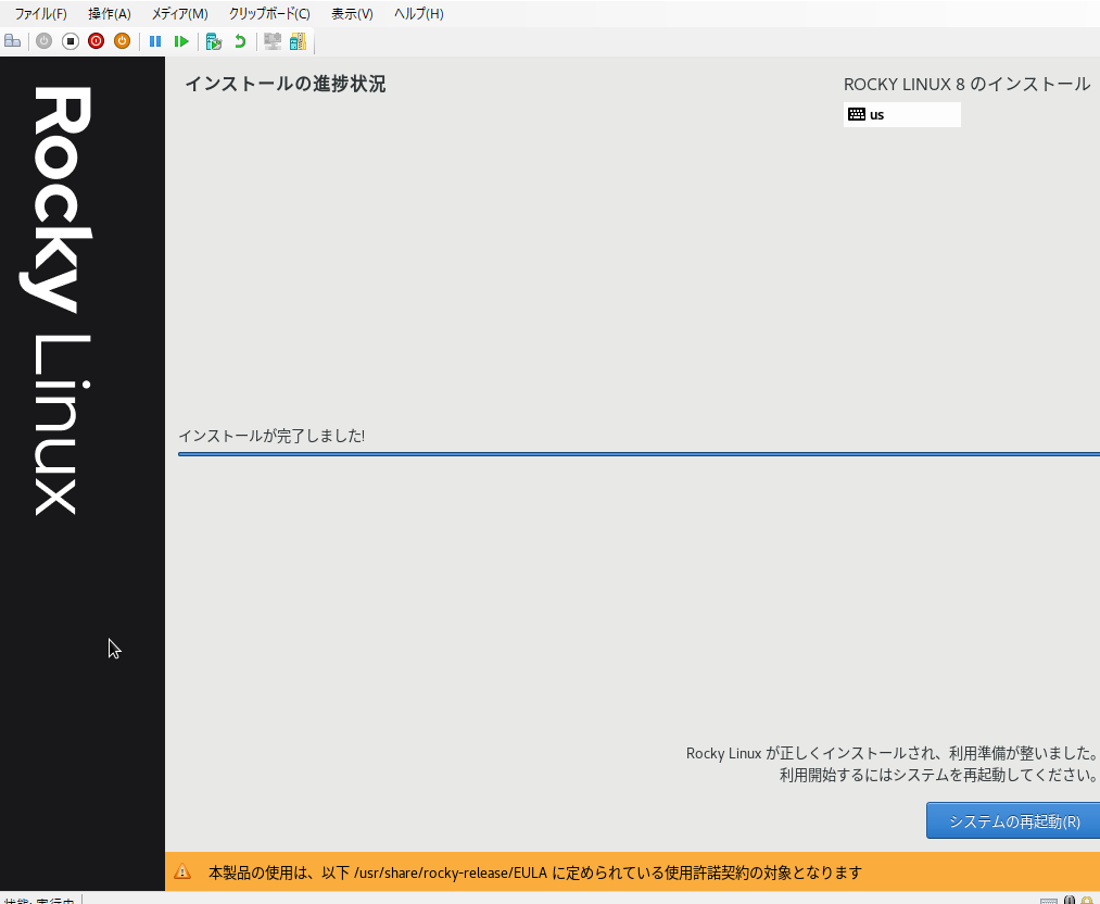RockyLInux インストール進捗状況画面スクリーンショット