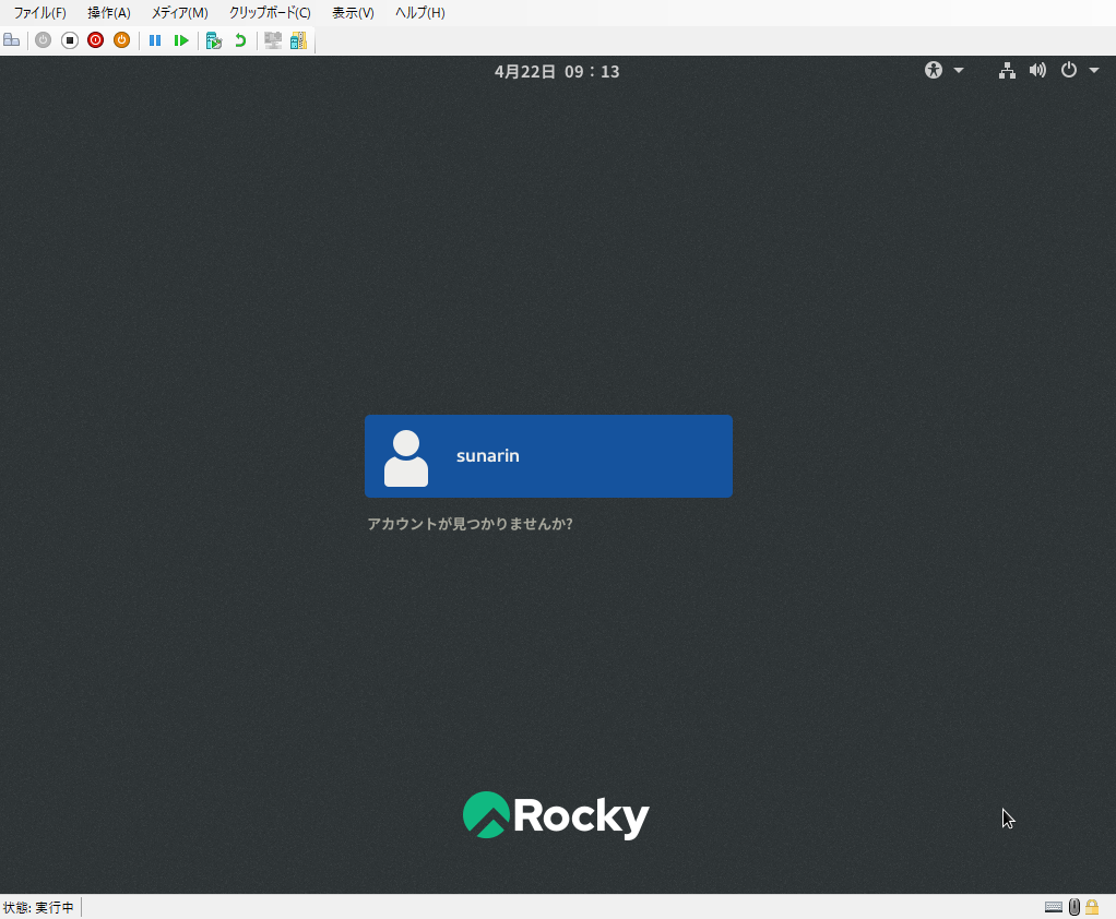 RockyLInuxログイン画面スクリーンショット
