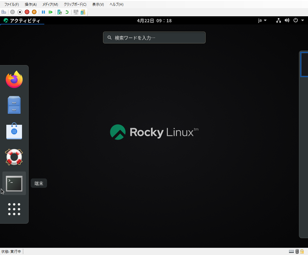 RockyLinuxGUI画面スクリーンショ画面