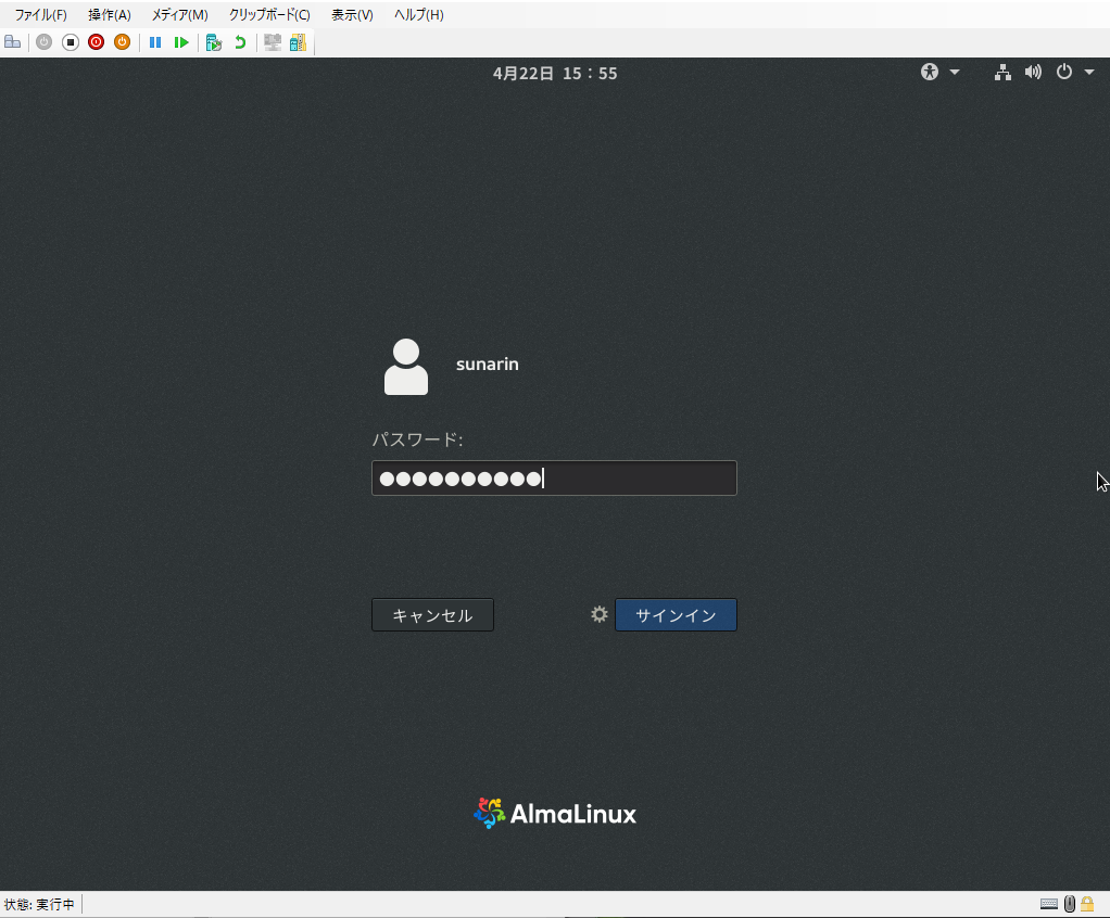 AlmaLinux8.5パスワード入力画像