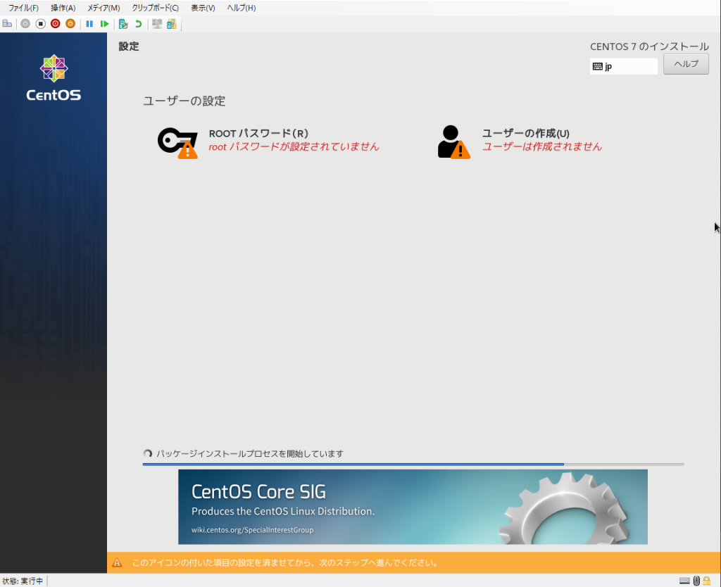 CentOS7 インストールの進捗状況画像