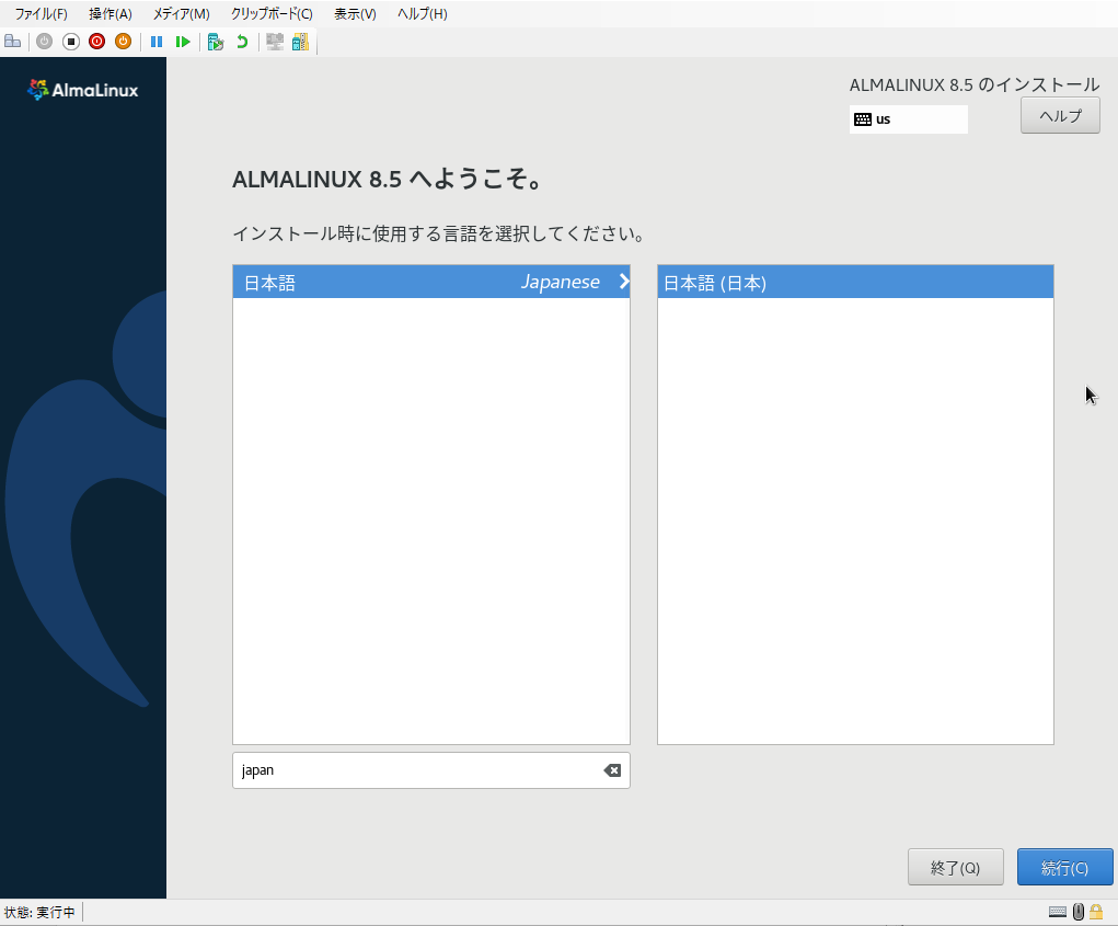 AlmaLinux8.5へようこそ画像