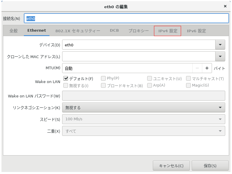 AlmaLinux8.5ネットワークとホスト名設定 ipv4設定 画像