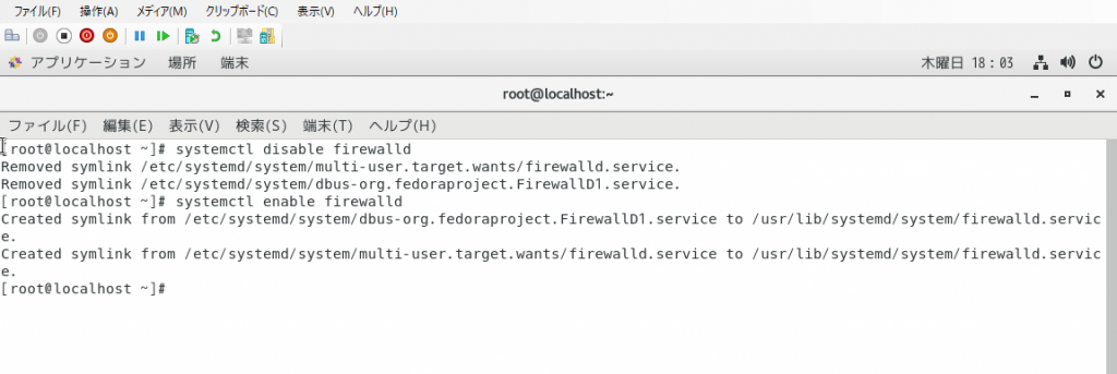 systemctl enable firewalld実行画面