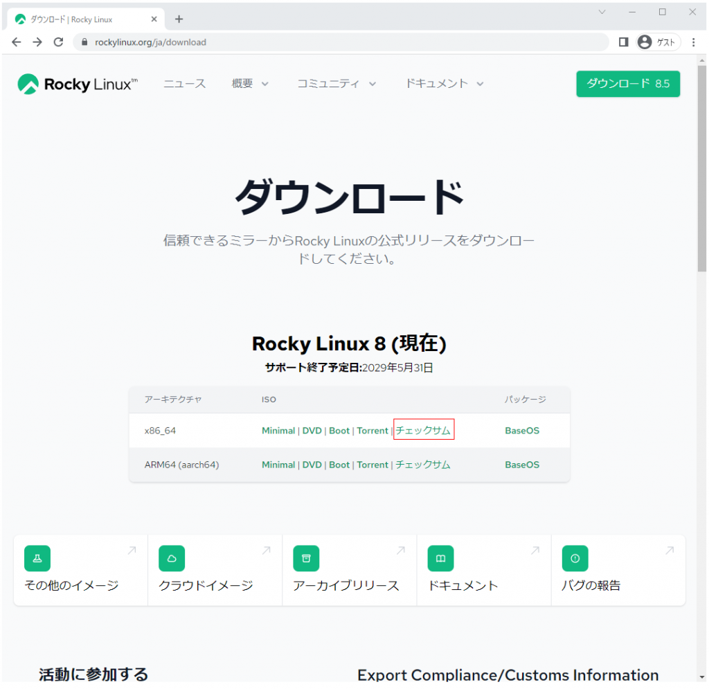 RockyLinuxダウンロードサイト