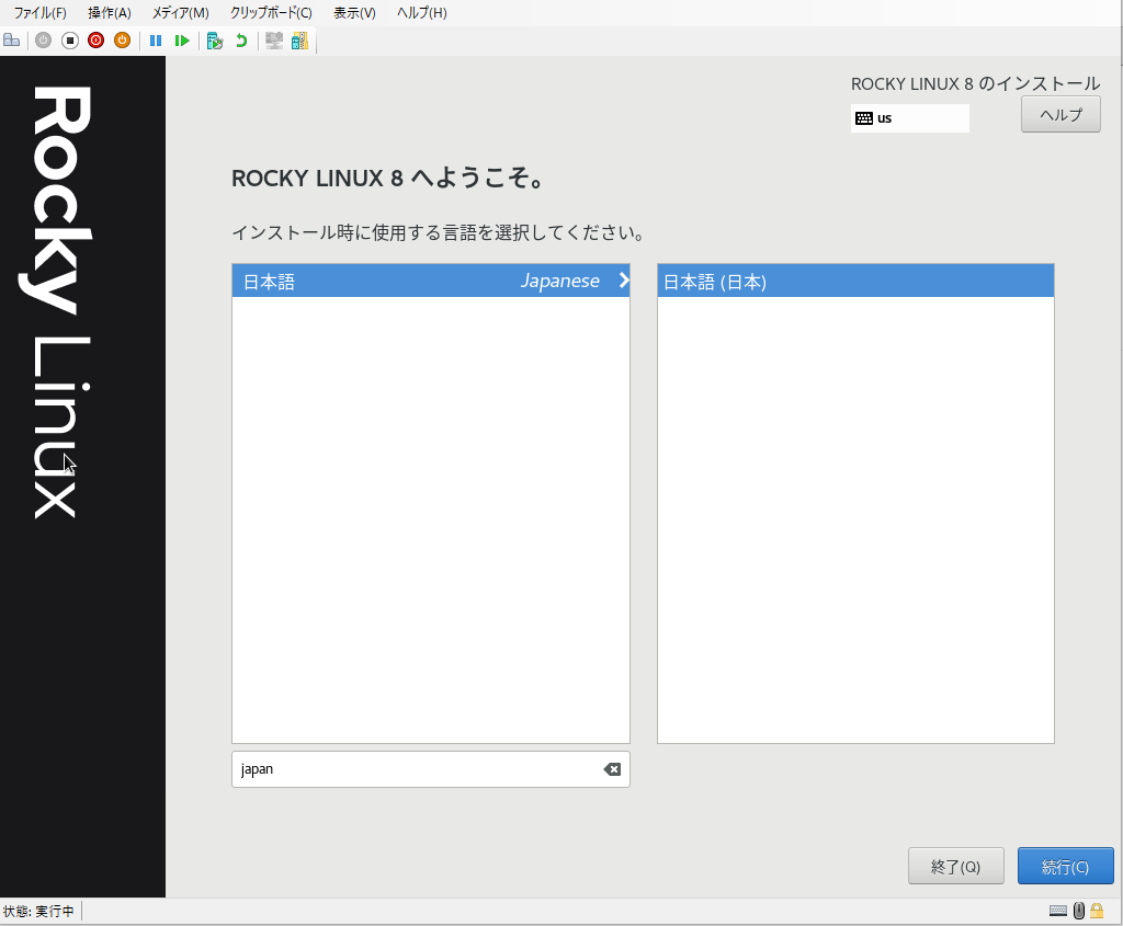 RockyLInux言語設定スクリーンショット