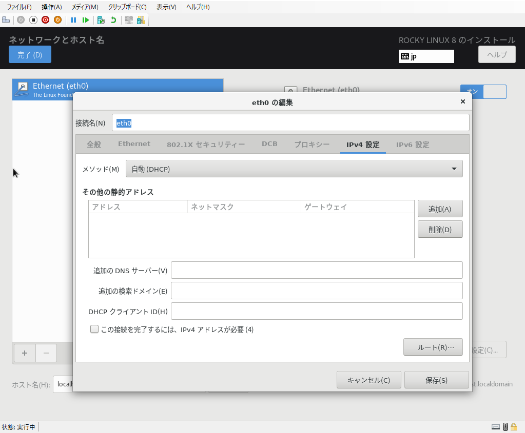 RockyLInux ipv4設定 追加スクリーンショット