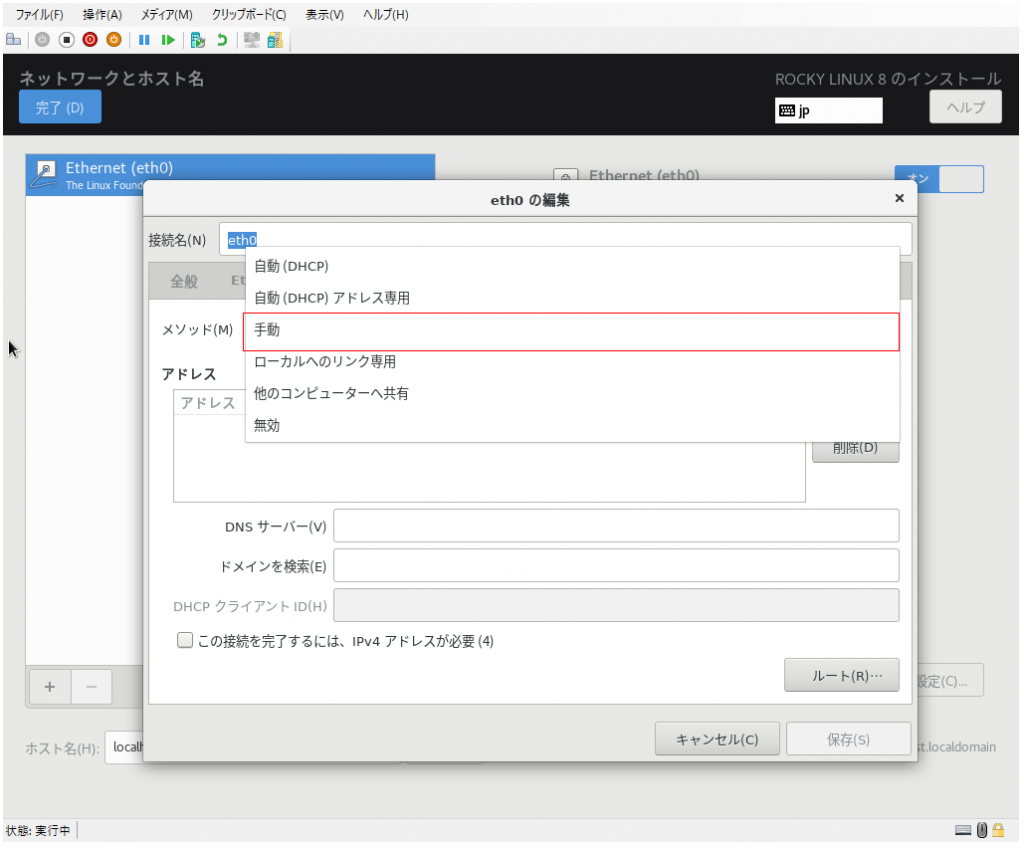 RockyLInux ipv4 手動スクリーンショット