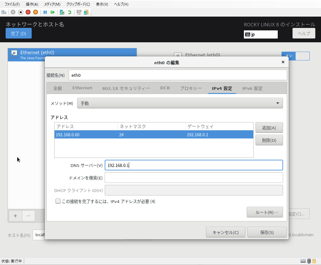 RockyLInux ipv4 DNSサーバースクリーンショット