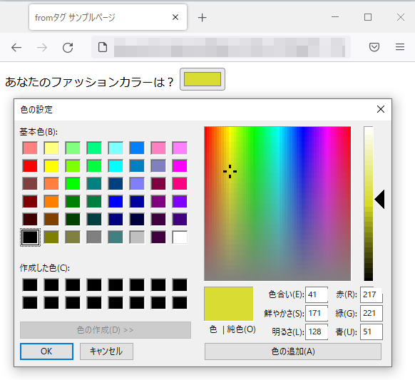 基本的なサンプル input要素-color属性 firefox実行結果画像