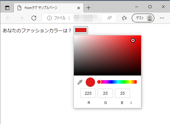 基本的なサンプル input要素-color属性 edge実行結果画像