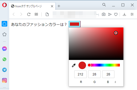 基本的なサンプル input要素-color属性 opoera実行結果画像