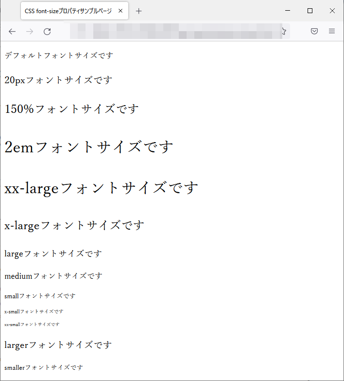 font-sizeプロパティのfirefoxブラウザの実行結果