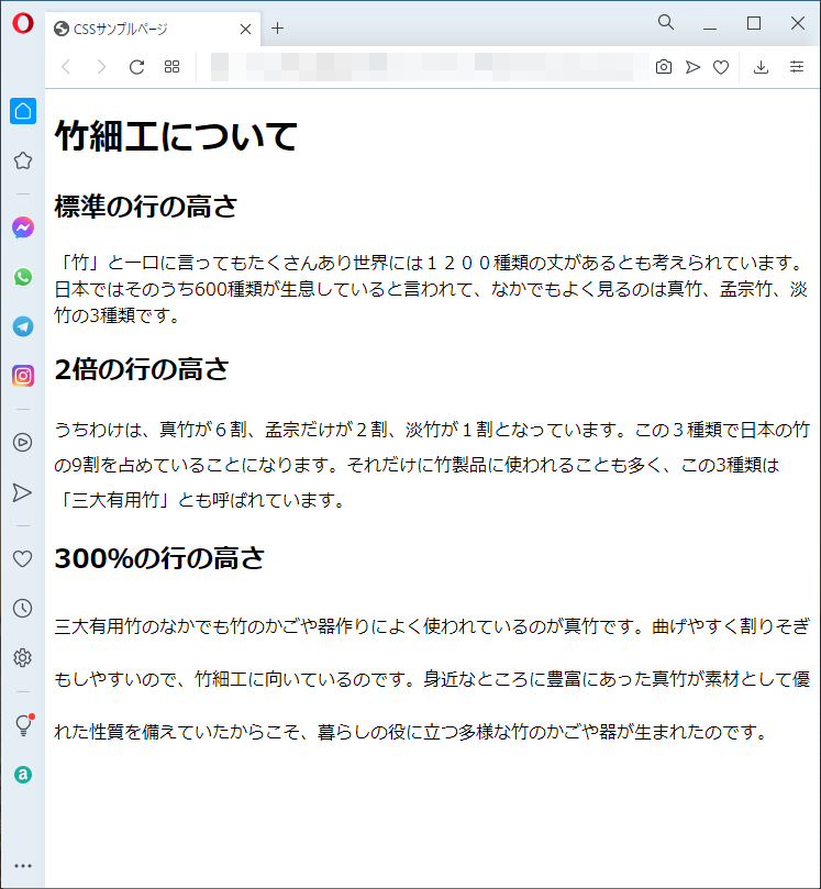 line-heightプロパティのoepraブラウザの実行結果
