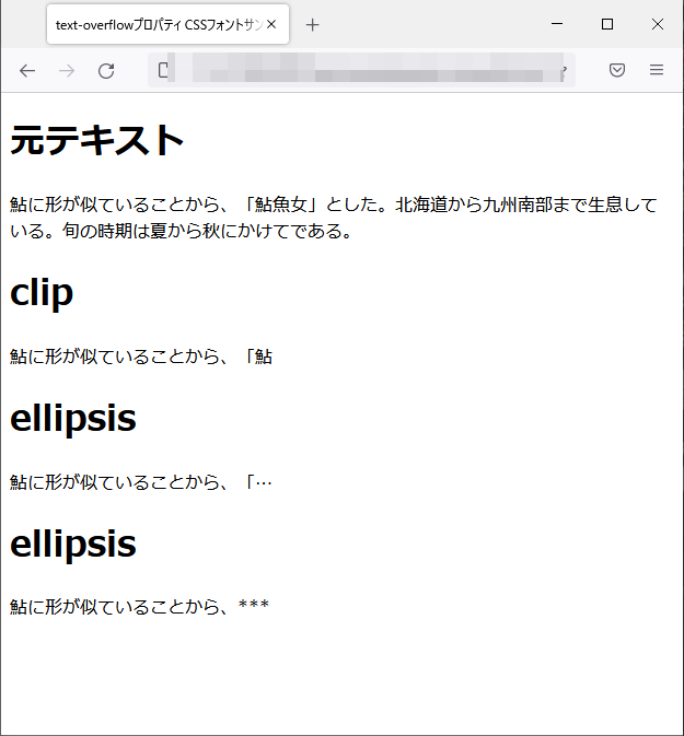 text-overflowプロパティのfirefoxブラウザの実行結果