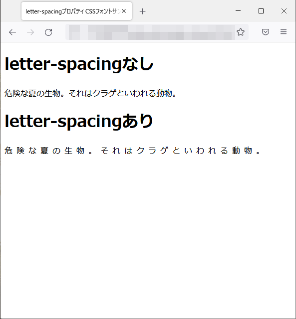letter-spacingプロパティのfirefoxブラウザの実行結果