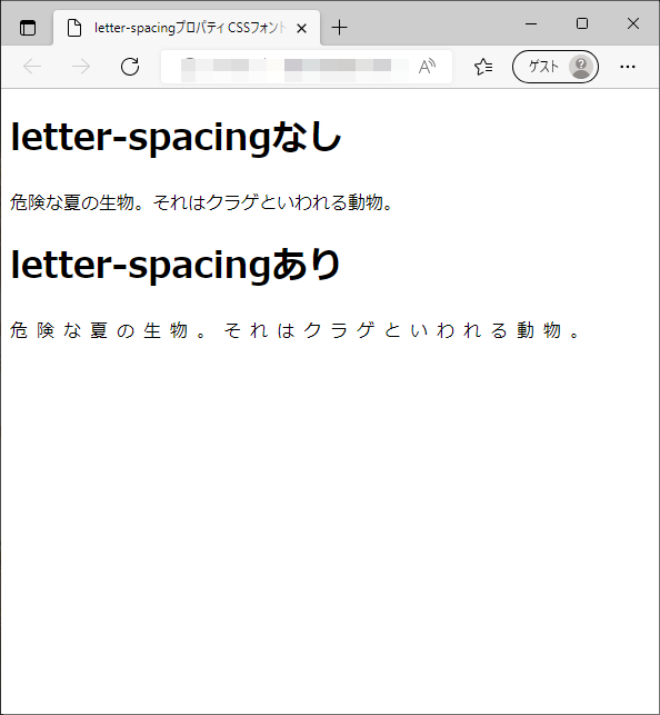 letter-spacingプロパティのedgeブラウザの実行結果
