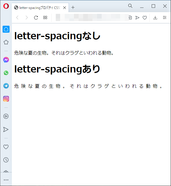 letter-spacingプロパティのoperaブラウザの実行結果