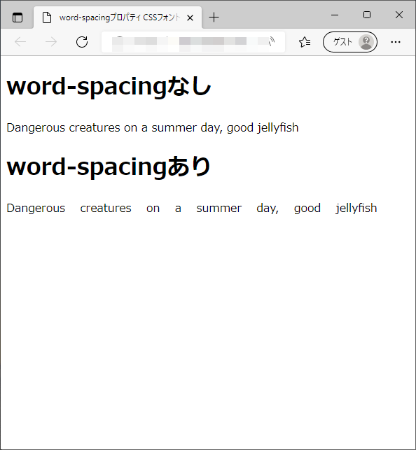 word-spacingプロパティのedgeブラウザの実行結果