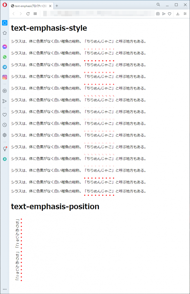 text-emphasisプロパティのoperaブラウザの実行結果