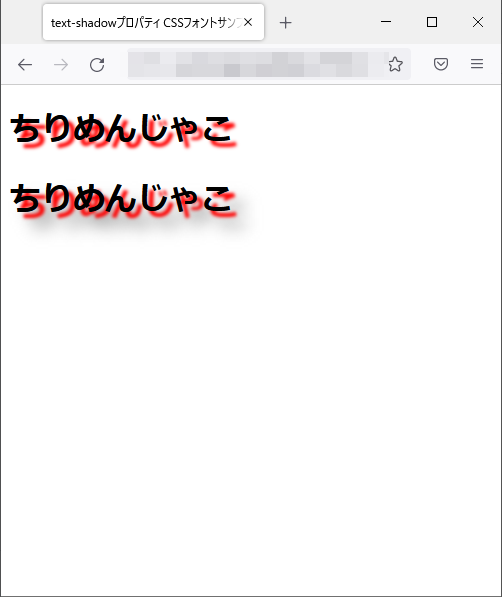text-shadowプロパティのfirefoxブラウザの実行結果