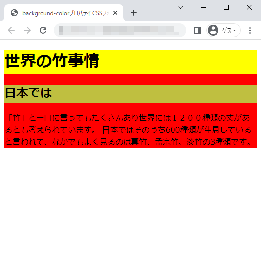 background-colorプロパティのchromeブラウザの実行結果