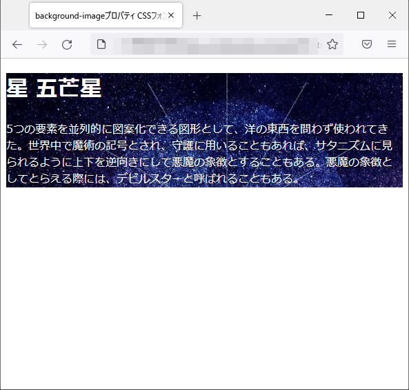 background-imageプロパティのfirefoxブラウザの実行結果