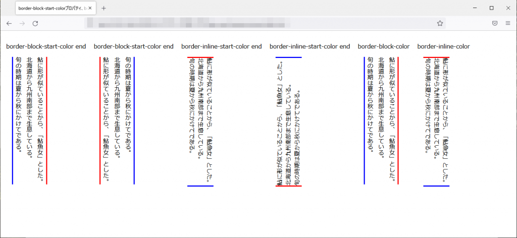 border-block-color系プロパティ、border-inline-color系のfirefoxブラウザの実行結果
