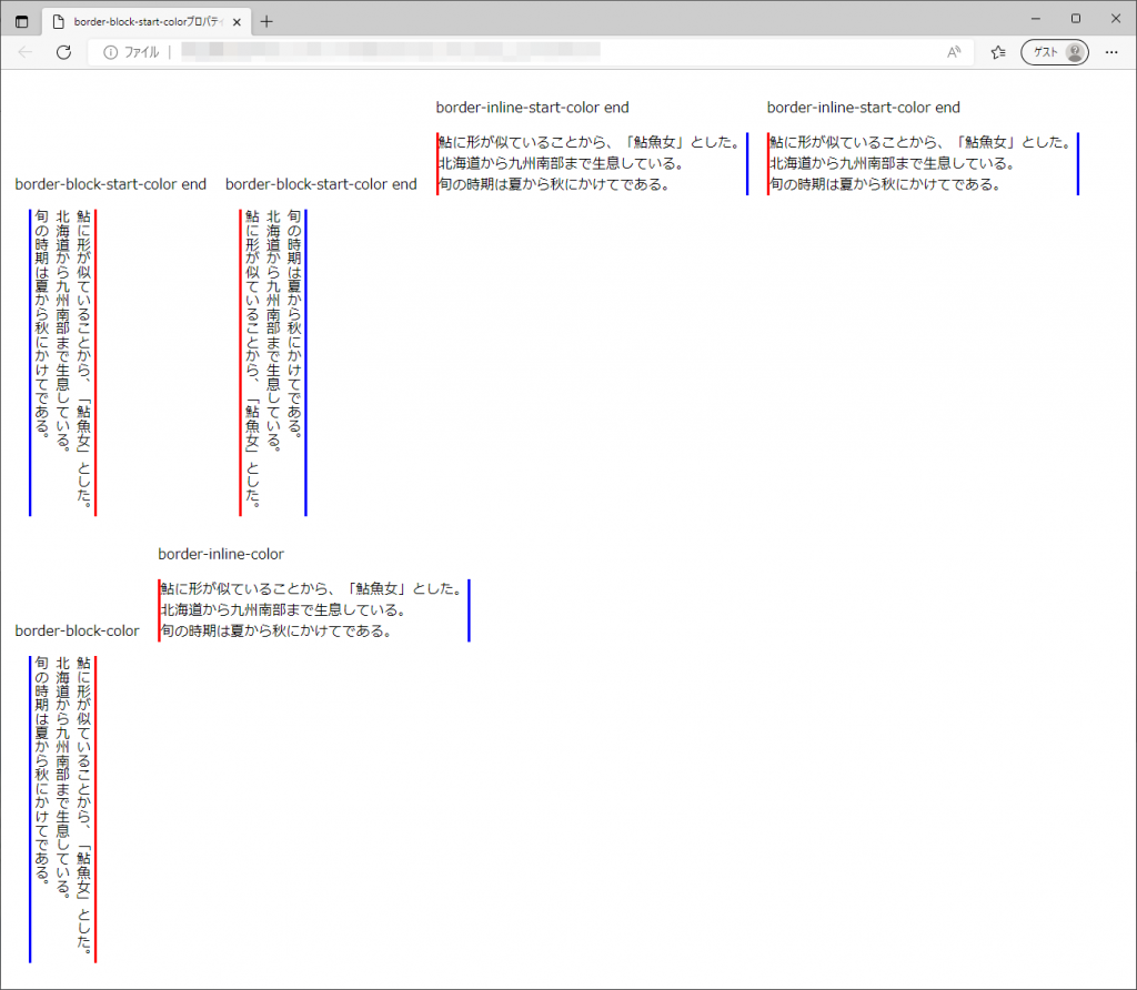 border-block-color系プロパティ、border-inline-color系のedgeブラウザの実行結果