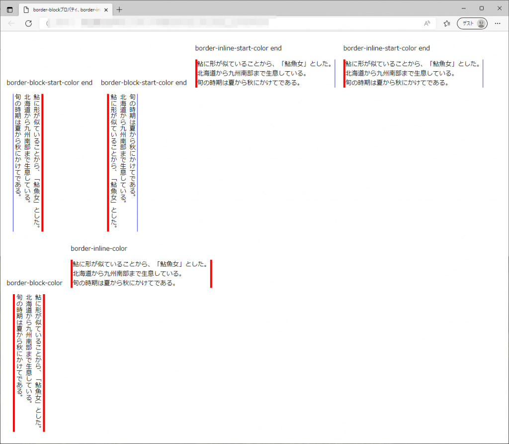 border-blockプロパティ、border-inline系のedgeブラウザの実行結果