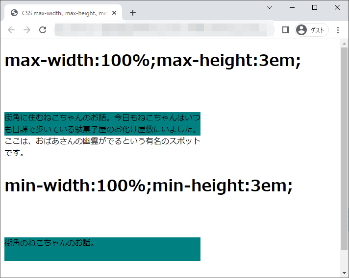 min-width、min-height、max-width、max-heightプロパティのchromeブラウザの実行結果