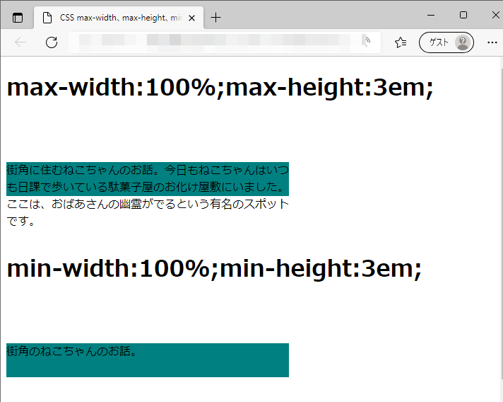 min-width、min-height、max-width、max-heightプロパティのedgeブラウザの実行結果