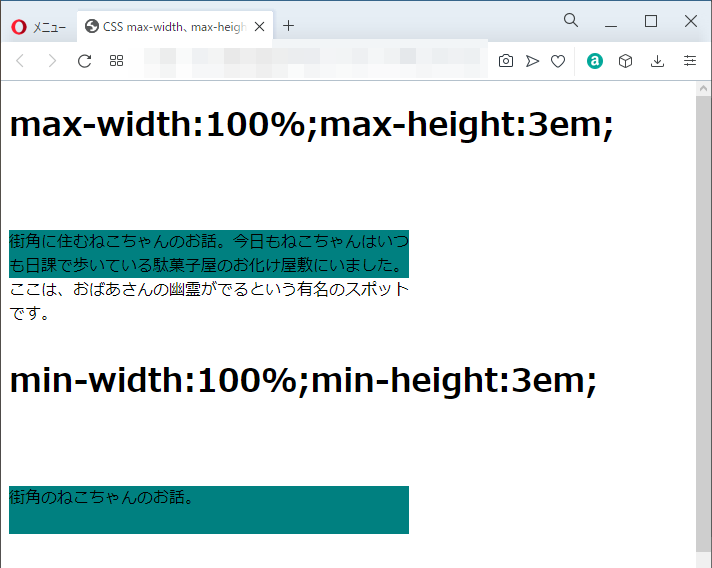 min-width、min-height、max-width、max-heightプロパティのoperaブラウザの実行結果
