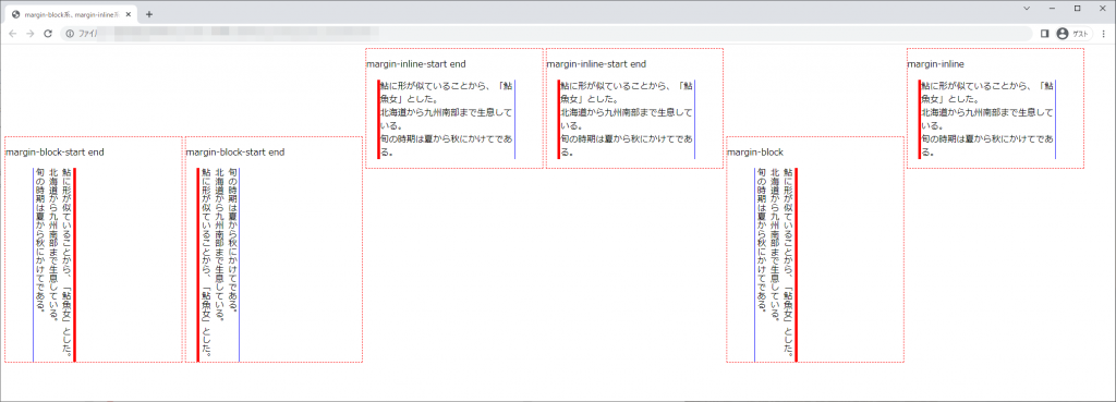 margin-blockプロパティ系、margin-inlineプロパティ系のchromeブラウザの実行結果