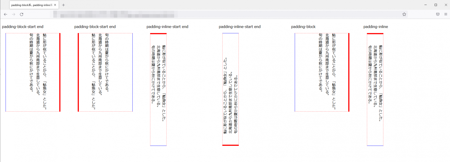 CSS辞典 paddingblock、paddinginline、paddingblockstart、paddingblock