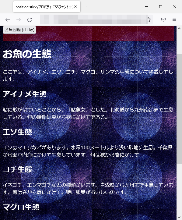 position:stickyプロパティのfirefoxブラウザの実行結果