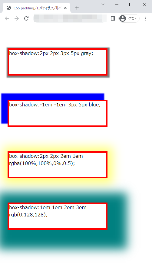 box-shadowプロパティのchromeブラウザの実行結果