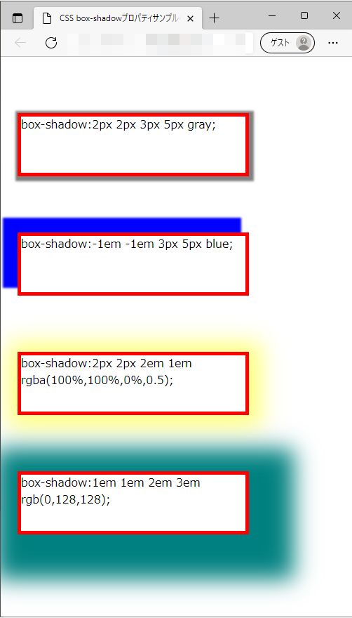 box-shadowプロパティのedgeブラウザの実行結果