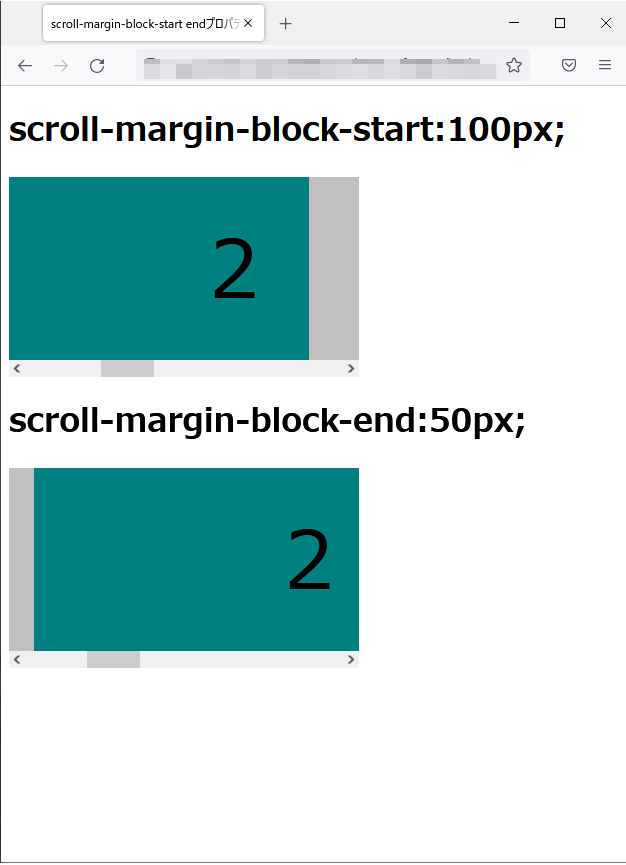 scroll-margin-block-start、scroll-margin-block-endプロパティのfirefoxブラウザの実行結果