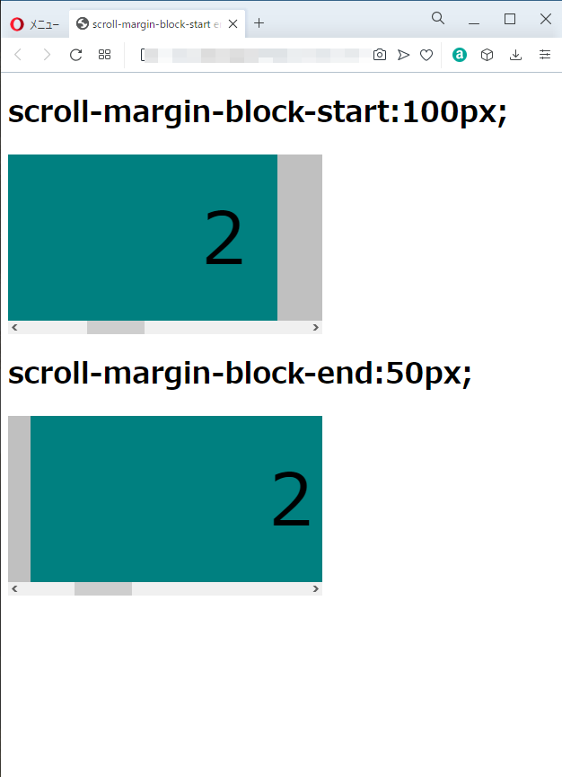 scroll-margin-block-start、scroll-margin-block-endプロパティのoperaブラウザの実行結果