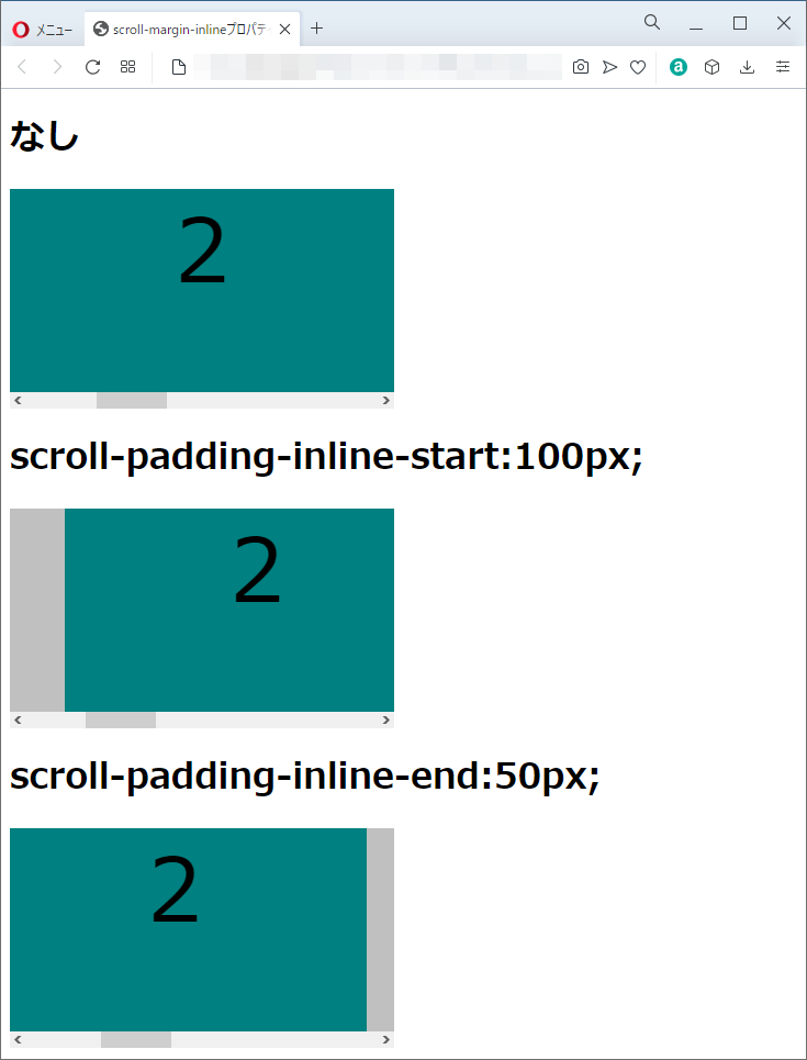 scroll-padding-inline-startプロパティ、scroll-padding-inline-endプロパティのoperaブラウザの実行結果