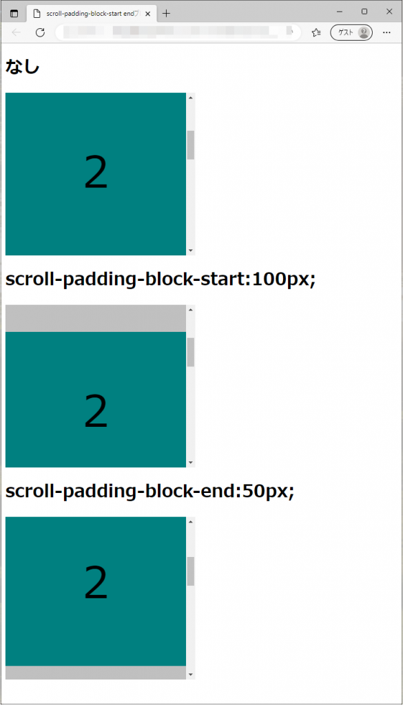 scroll-padding-block-startプロパティ、scroll-padding-block-endプロパティのedgeブラウザの実行結果