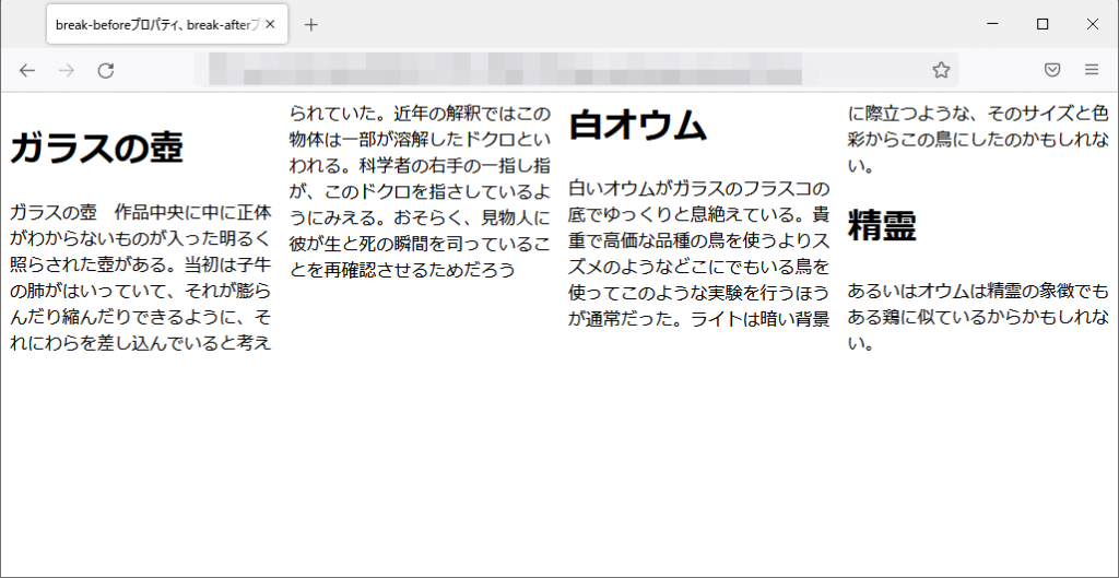break-beforeプロパティ、break-afterプロパティのfirefoxブラウザの実行結果