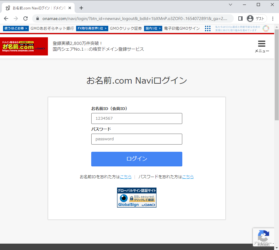 お名前.comのNaviログイン画面