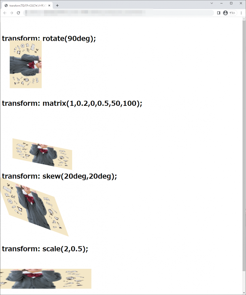 transform2Dプロパティのchromeブラウザの実行結果