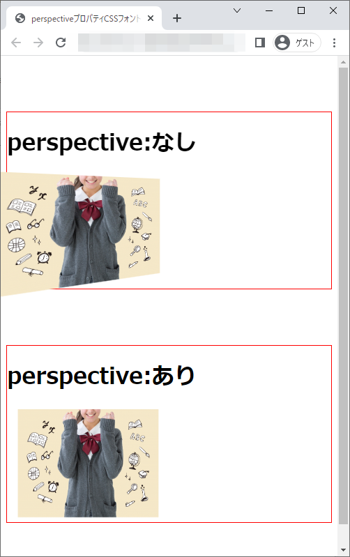 perspectiveプロパティのchromeブラウザの実行結果